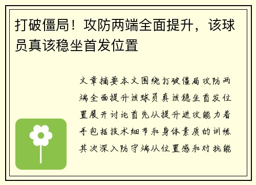 打破僵局！攻防两端全面提升，该球员真该稳坐首发位置